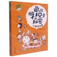 [N]掉进告状圈/小糊涂神藏在学校里的秘密-9787513719711