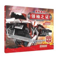 [N]变形金刚领袖之证(注音故事11痛心欲绝)-9787511054661
