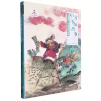 [N]天物奇觚(中国民间神话卷)/中国传统故事-9787513719971