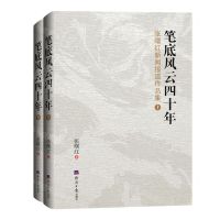 [N]笔底风云四十年(上下张曙红新闻报道作品集)-9787519607562