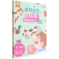 [N]早教益智贴纸书(基础认知下共3册)-9787554151556