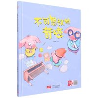 [N]不可思议的奇迹(精)-9787510177507