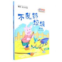 [N]不乱扔垃圾(保护环境)(精)/儿童多领域早期阅读主题绘本-9787558552687
