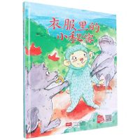 [N]衣服里的小秘密(精)-9787510177460