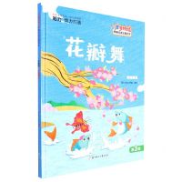 [N]花瓣舞(创编舞蹈)(精)/儿童多领域早期阅读主题绘本-9787558552748