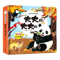 [N]大大的大大的(精)/宝宝的动物朋友-9787570429554