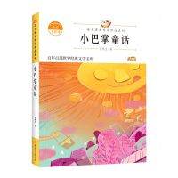 [N]小巴掌童话(注音美绘本)/语文课本作家作品系列-9787558553202