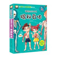 [N]揭秘身体(神奇的立体书)(精)/超好玩的互动创意磁力书-9787558553332