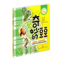 [N]奇妙的豆豆/儿童STEM教育系列丛书-9787548843696