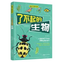 [N]了不起的生物/稀奇古怪科学院-9787512719606