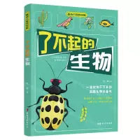 [N]了不起的生物/稀奇古怪科学院-9787512719606