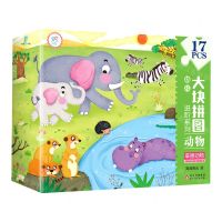 [N]动物(草原动物17PCS)(精)/幼儿大块拼图进阶系列-9787570429219