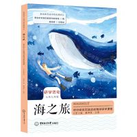 [N]海之旅(7至9年级初中综合实践活动海洋研学课程)/基础教育海洋特色课程汇-9787567027374