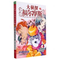 [N]大侦探福尔摩斯(第32册野性的报复小学生版)-9787558619731