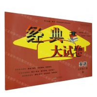 [N]英语(5上R)/经典大试卷-9787546195995