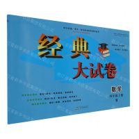 [N]数学(4上R)/经典大试卷-9787546195940