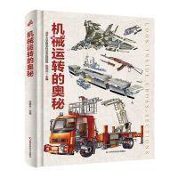 [N]机械运转的奥秘(精)-9787557879907