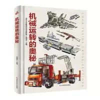 [N]机械运转的奥秘(精)-9787557879907