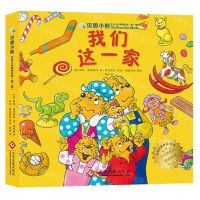 [N]我们这一家(共6册)/贝恩小熊生命之光系列绘本-9787514233186
