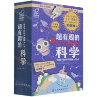 [N]超有趣的STEAM科学(给孩子的科学思维入门书共12册)-9787122383495