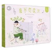 [N]音乐有魔法(聆听肖邦的时间)/给宝宝的音乐早教发声书-9787558328404