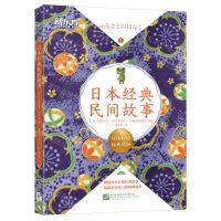 [N]日本经典民间故事-9787561958278