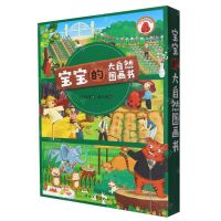 [N]宝宝的大自然图画书(共3册)-9787538766127