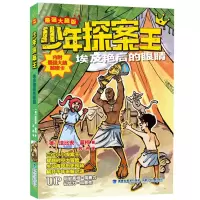 [N]埃及艳后的眼睛(最强大脑版)/少年探案王-9787539574202