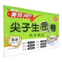 [N]英语(4下)/尖子生密卷-9787513165709