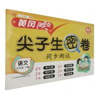 [N]语文(5下)/尖子生密卷-9787513165716