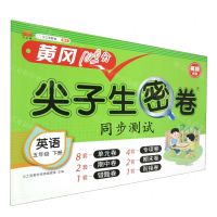 [N]英语(5下)/尖子生密卷-9787513165730