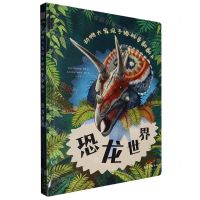 [N]恐龙世界(精)/动物大发现手绘科普翻翻书-9787545476941