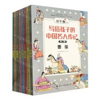 [N]写给孩子的中国名人传记(漫画版第2辑共8册)/小牛顿-9787512512818