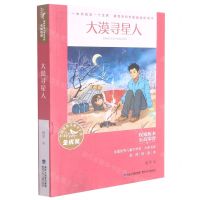 [N]大漠寻星人/全国优秀儿童文学奖大奖书系-9787539574943