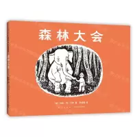 [N]森林大会(精)-9787513343596