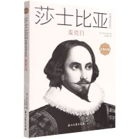 [N]麦克白(汉英对照)/莎士比亚经典戏剧系列-9787518345441
