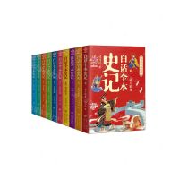 [N]白话全本史记(青少年彩绘版共10册)-9787570220144