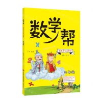[N]数学文化大西游(2年级)/数学帮-9787548842293