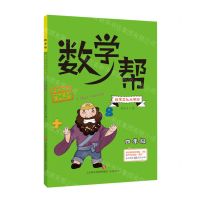 [N]数学文化大西游(4年级)/数学帮-9787548844457