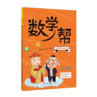 [N]数学文化大西游(3年级)/数学帮-9787548843368