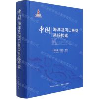 [N]中国海洋及河口鱼类系统检索(精)-9787109279995