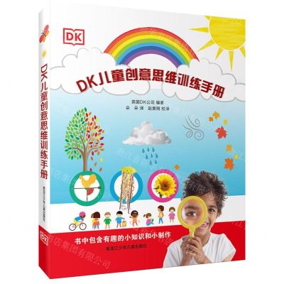 [N]DK儿童创意思维训练手册(精)-9787531970446