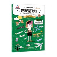 [N]这就是飞机/机械里的科学课-9787558198441