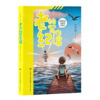 [N]老纪的写作课(看图写话读后感写景文)-9787548846277