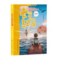 [N]老纪的写作课(记叙文)-9787548846260
