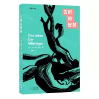 [N]古树的智慧/博物学书架-9787200163971