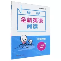 [N]阅读理解(2年级提高版)/全新英语阅读-9787576014914