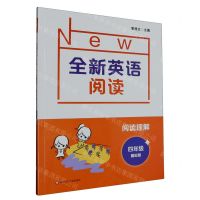 [N]阅读理解(4年级基础版)/全新英语阅读-9787576014709
