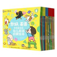 [N]你好英语(常青藤爸爸幼儿英语启蒙绘本共40册)-9787115561879