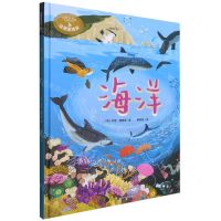 [N]海洋(精)/这里是地球-9787571318185